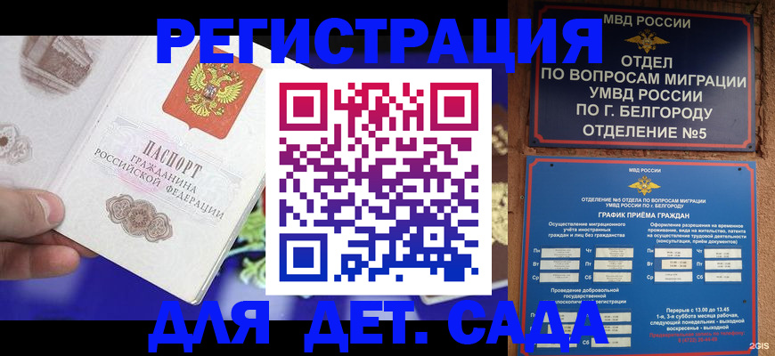 прописка ребенка в Ульяновске